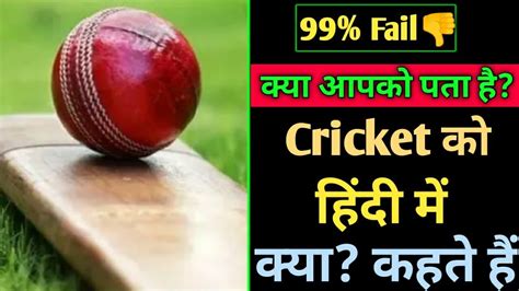 match odds meaning in cricket in hindi
